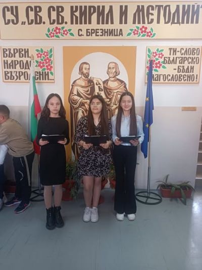 3 март - Ден на Освобождението на България. - СУ Св. Св. Кирил и Методий - Брезница